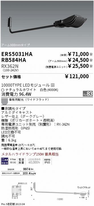 ERS5031HA-RX362N-RB584HA(遠藤照明 スポットライト) 商品詳細 ～ 照明