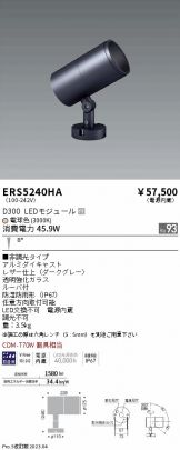 ENDO(遠藤照明)(LED) 照明器具・エアコン・電気設備のコスモ