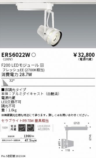 ERS6022W(遠藤照明 スポットライト) 商品詳細 ～ 照明器具・換気扇他