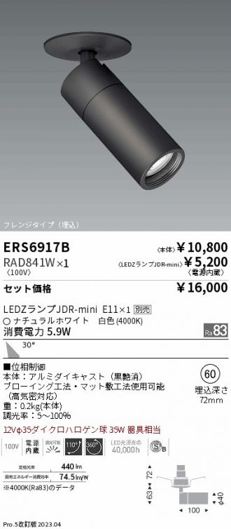 ERS6917B-RAD841W