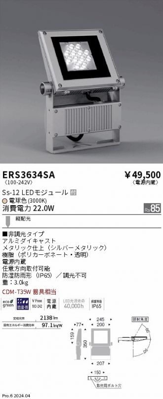 ERS3634SA