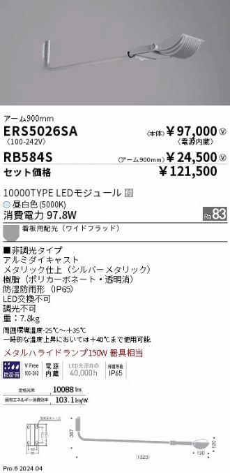 ERS5026SA-RB584S