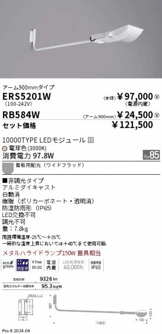 ERS5201W-RB584W