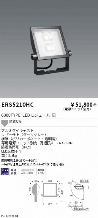 ERS5210HC