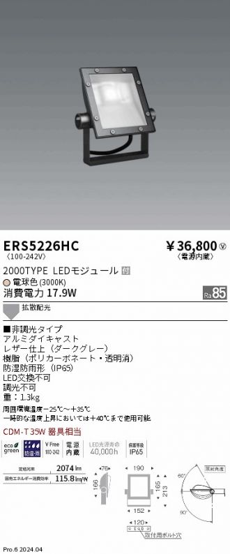 ERS5226HC