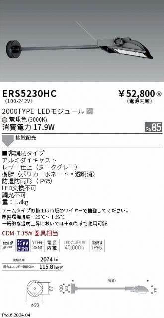 ERS5230HC