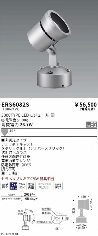 ERS6082S