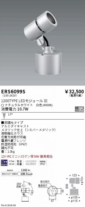 ERS6099S