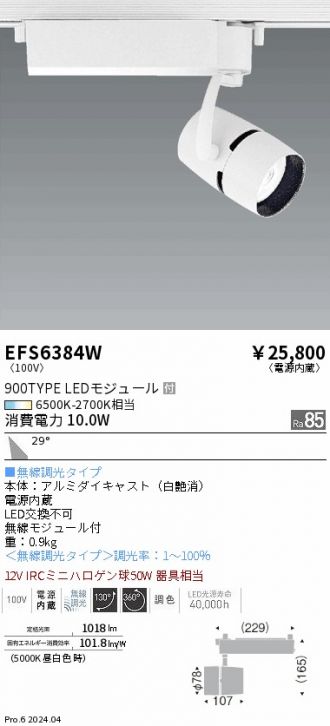 EFS6384W