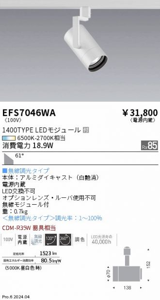 EFS7046WA