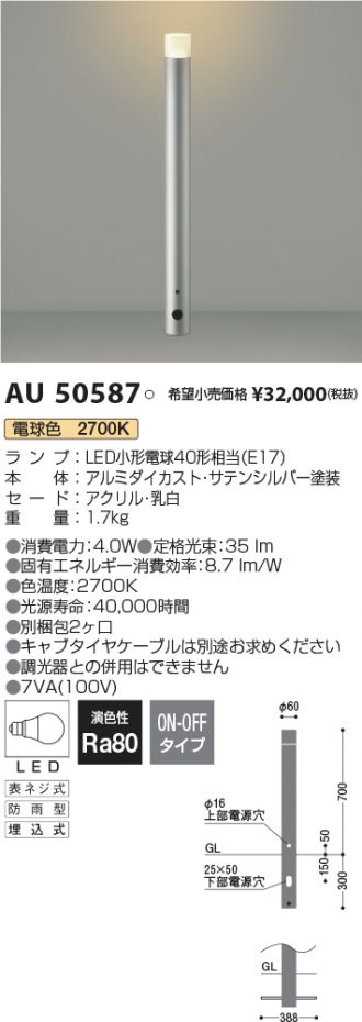 KOIZUMI コイズミ照明 LEDガーデンライト AU51330 - 4