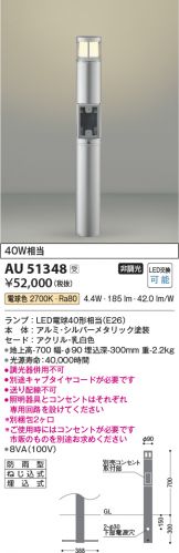 KOIZUMI(コイズミ照明) エクステリア 照明器具・エアコン・電気設備の