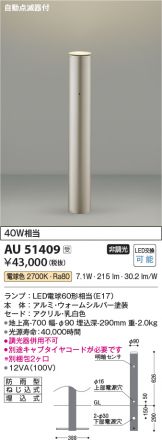 KOIZUMI(コイズミ照明) エクステリア(LED) 照明器具・エアコン・電気