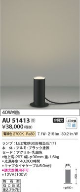 KOIZUMI(コイズミ照明) エクステリア(LED) 照明器具・エアコン・電気