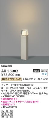 KOIZUMI(コイズミ照明) エクステリア 照明器具・エアコン・電気設備の