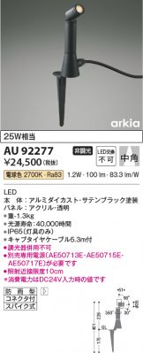 KOIZUMI(コイズミ照明) エクステリア(LED) 照明器具・エアコン・電気