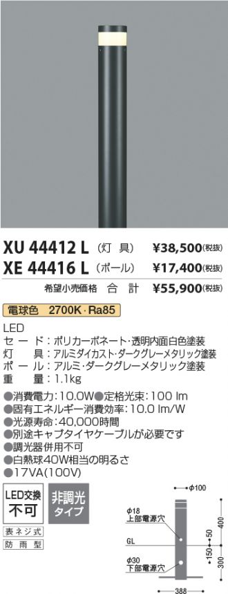 XU44412L-XE44416L