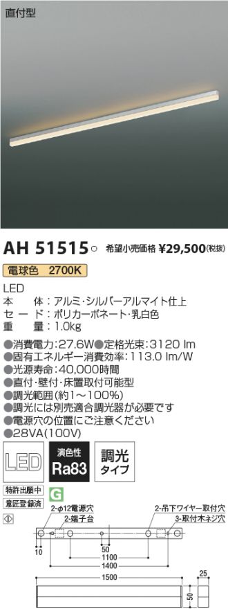 AH51515(コイズミ照明 ベースライト) 商品詳細 ～ 照明器具・換気扇他