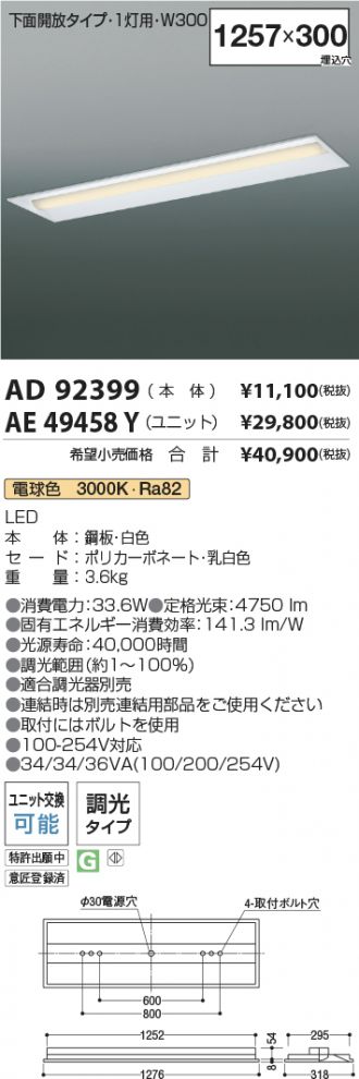 AD92399-AE49458Y