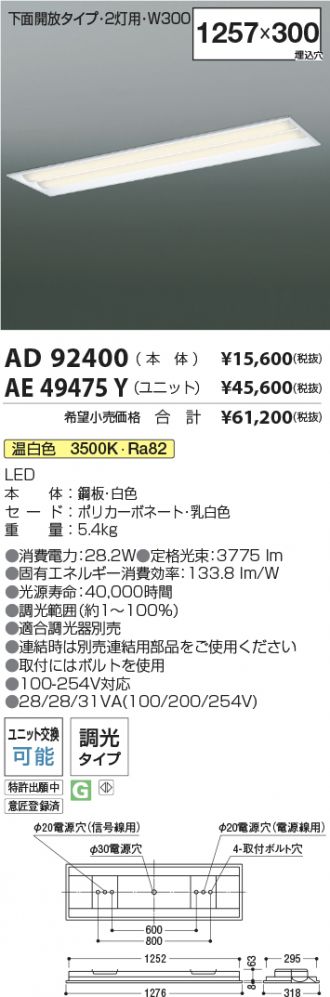 AD92400-AE49475Y-2