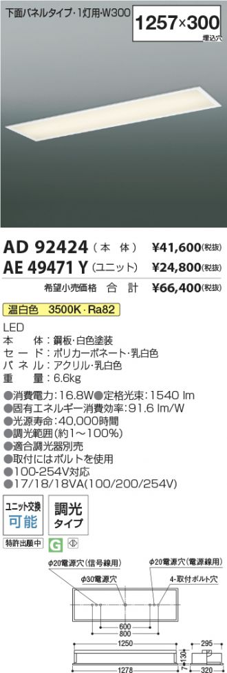 AD92424-AE49471Y