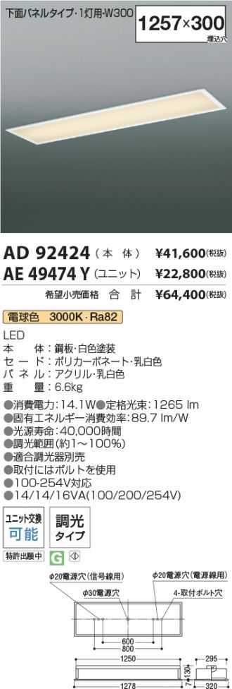 AD92424-AE49474Y