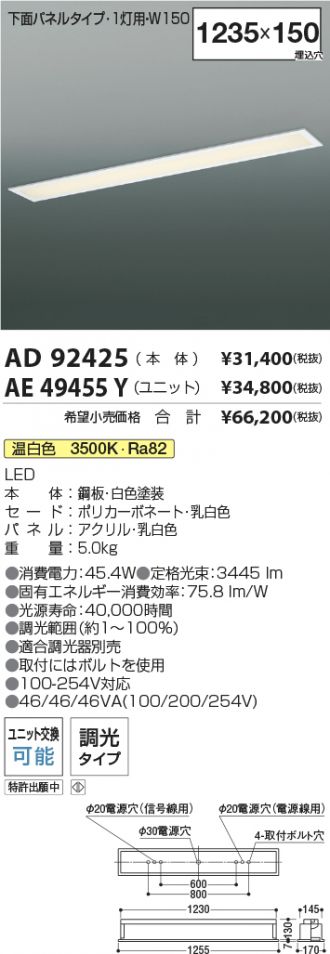 AD92425-AE49455Y