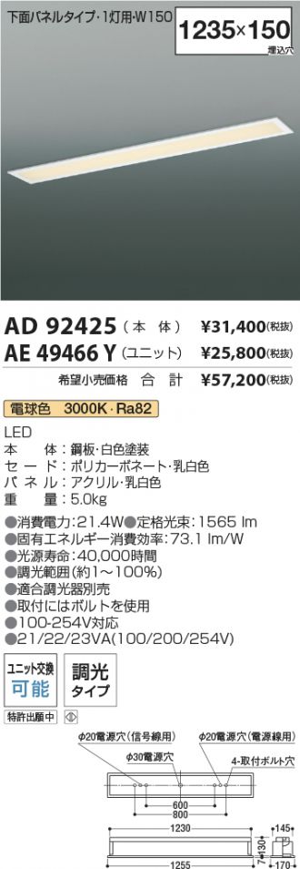 AD92425-AE49466Y