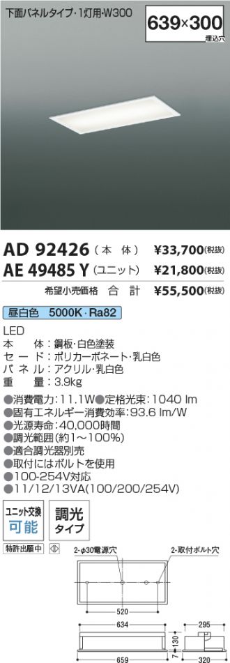 AD92426-AE49485Y