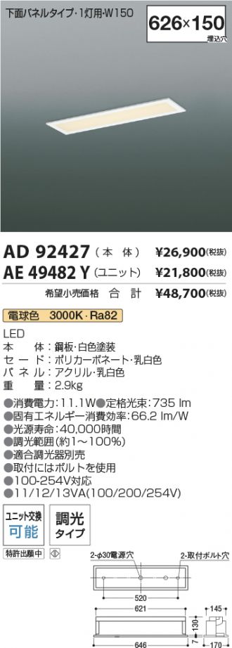 AD92427-AE49482Y