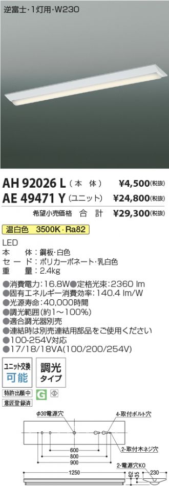 AH92026L-AE49471Y