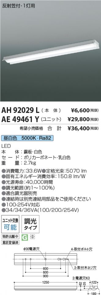 AH92029L-AE49461Y