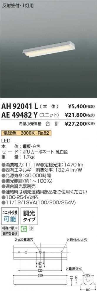 AH92041L-AE49482Y