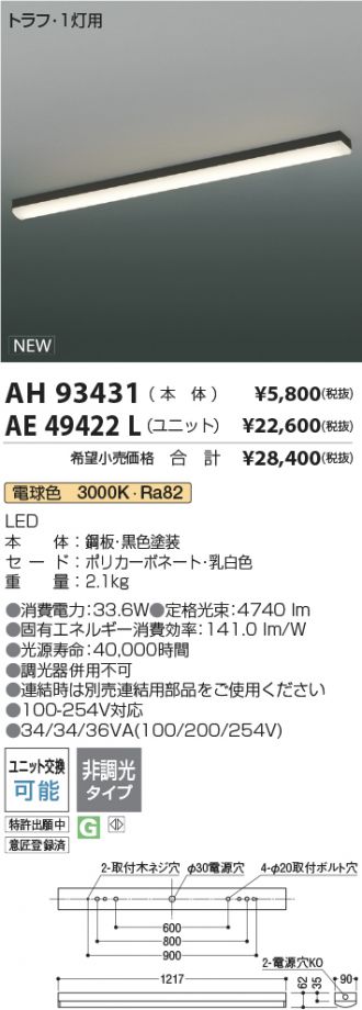 AH93431-AE49422L