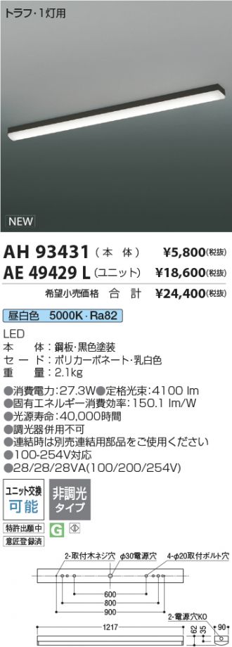 AH93431-AE49429L