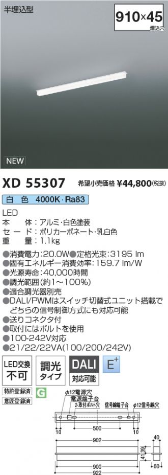 XD55307(コイズミ照明 ベースライト) 商品詳細 ～ 照明器具・換気扇他