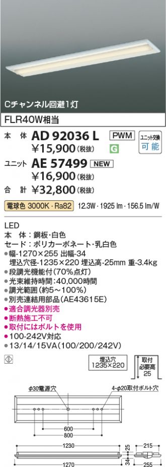 AD92036L-AE57499