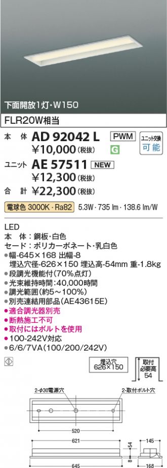 AD92042L-AE57511