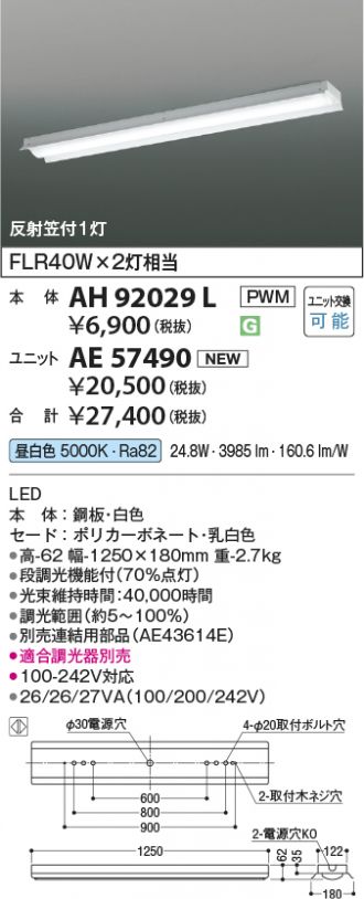 AH92029L-AE57490