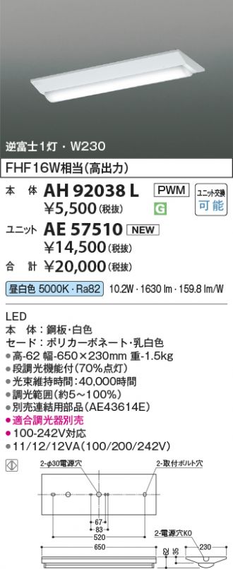 AH92038L-AE57510