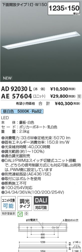 AD92030L-AE57604