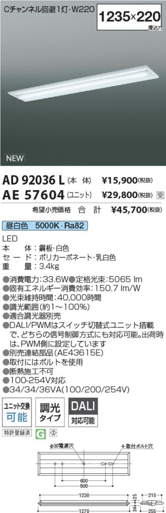 AD92036L-AE57604