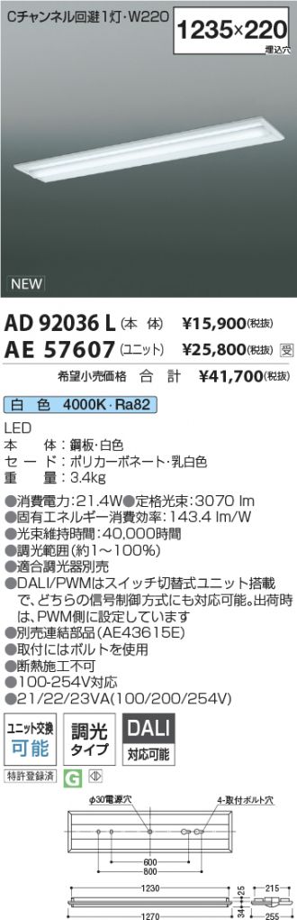 AD92036L-AE57607