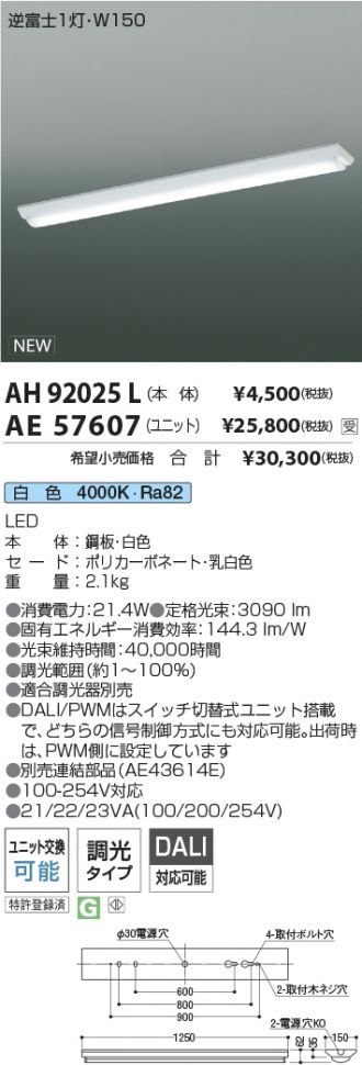AH92025L-AE57607