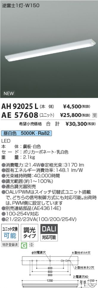 AH92025L-AE57608