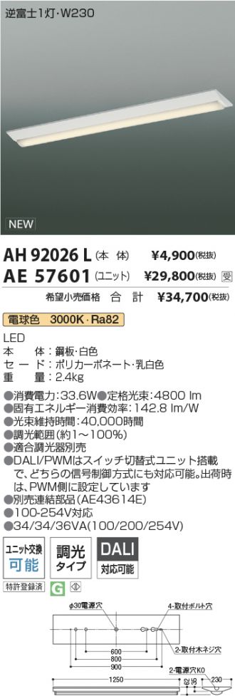 AH92026L-AE57601