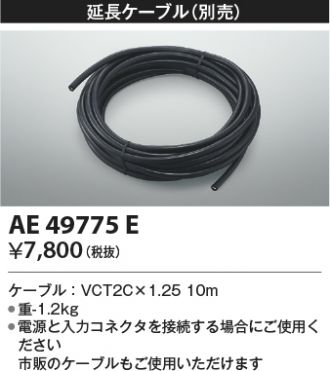 AE49775E