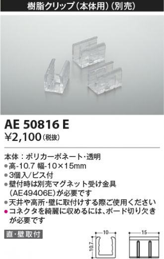 AE50816E