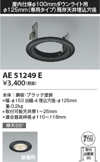 AE51249E