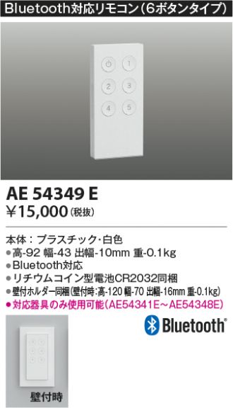 AE54349E(コイズミ照明 オプション) 商品詳細 ～ 照明器具・換気扇他、電設資材販売のコスモ・オンライン取引